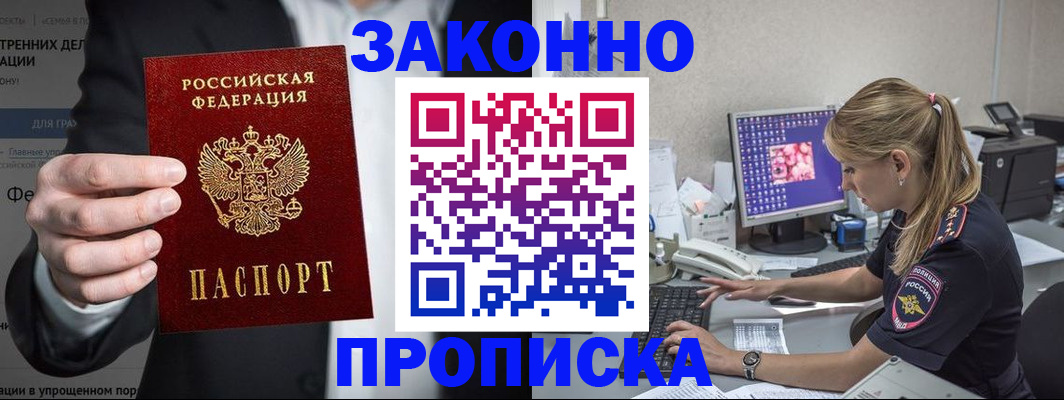 купить прописку в Радужном