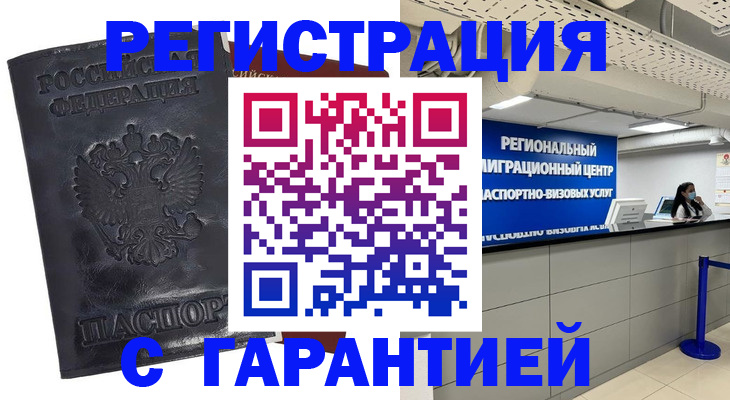 прописка в квартире в Радужном
